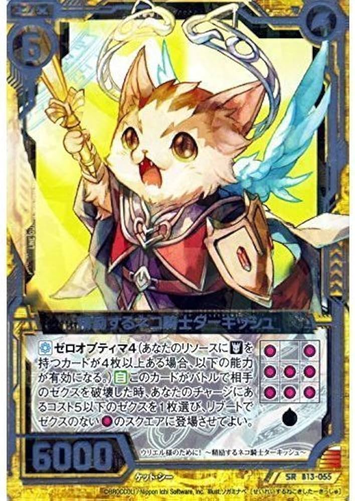 Amazon.co.jp: Z/X ゼクス 精励するネコ騎士ターキッシュ