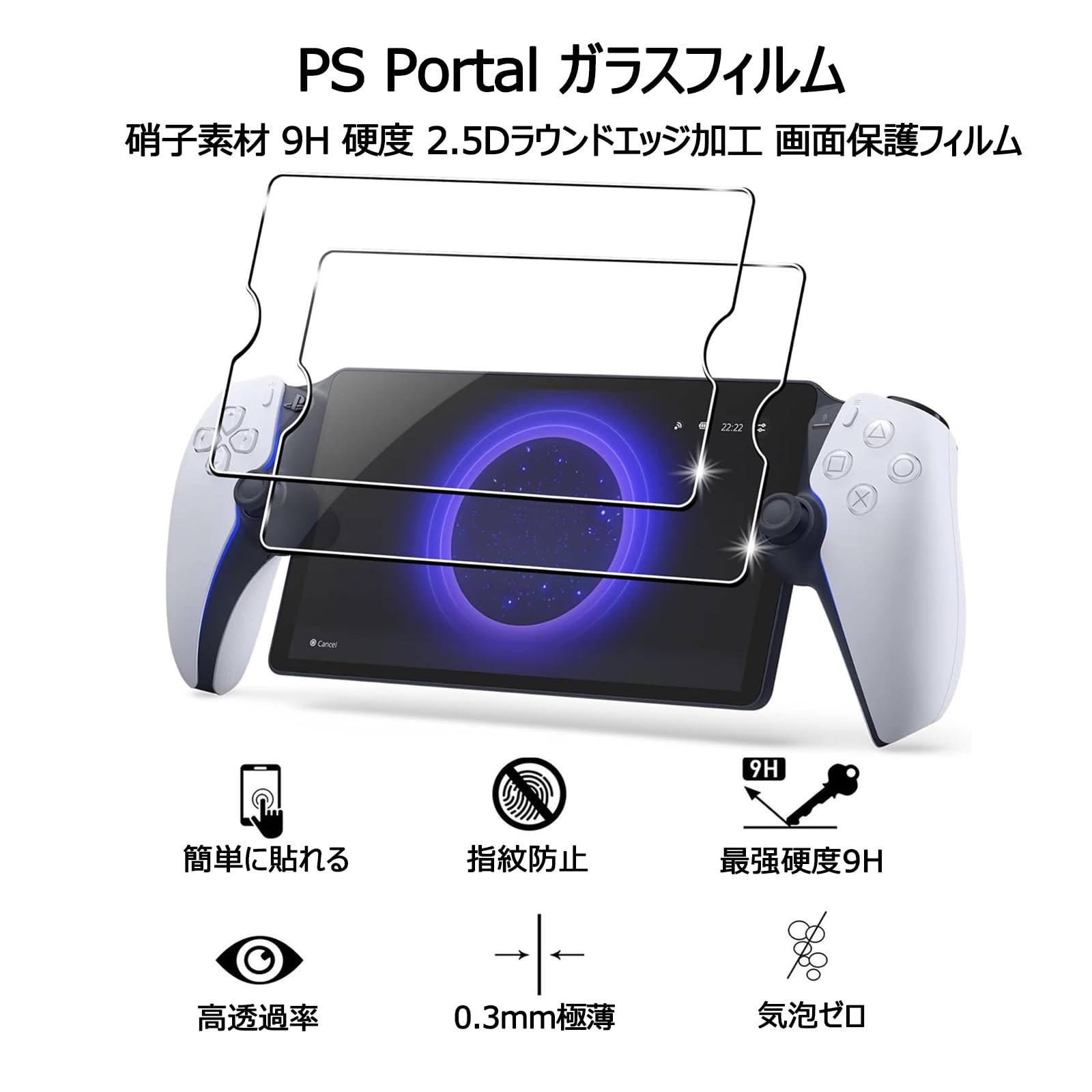 Amazon.co.jp: Playstation Portal リモートプレーヤー 用ガラス 