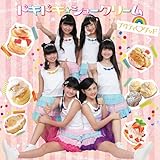 ドキドキ☆シュークリーム