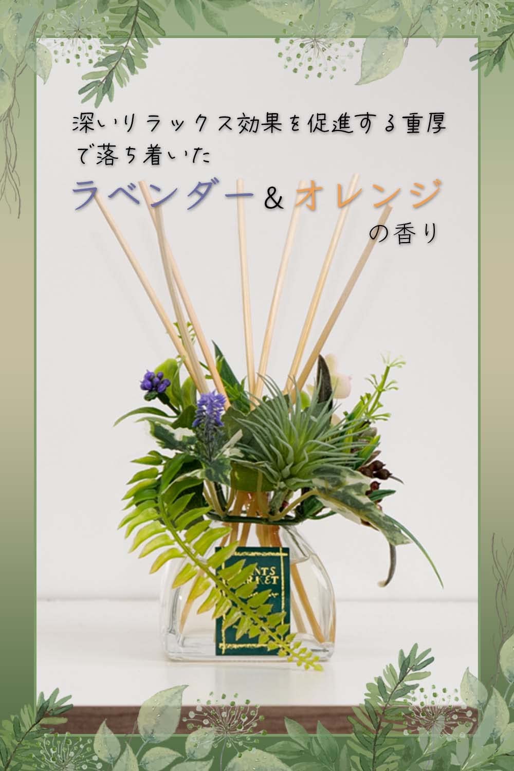 Amazon.co.jp: 元藏 リードディフューザー シープランツ