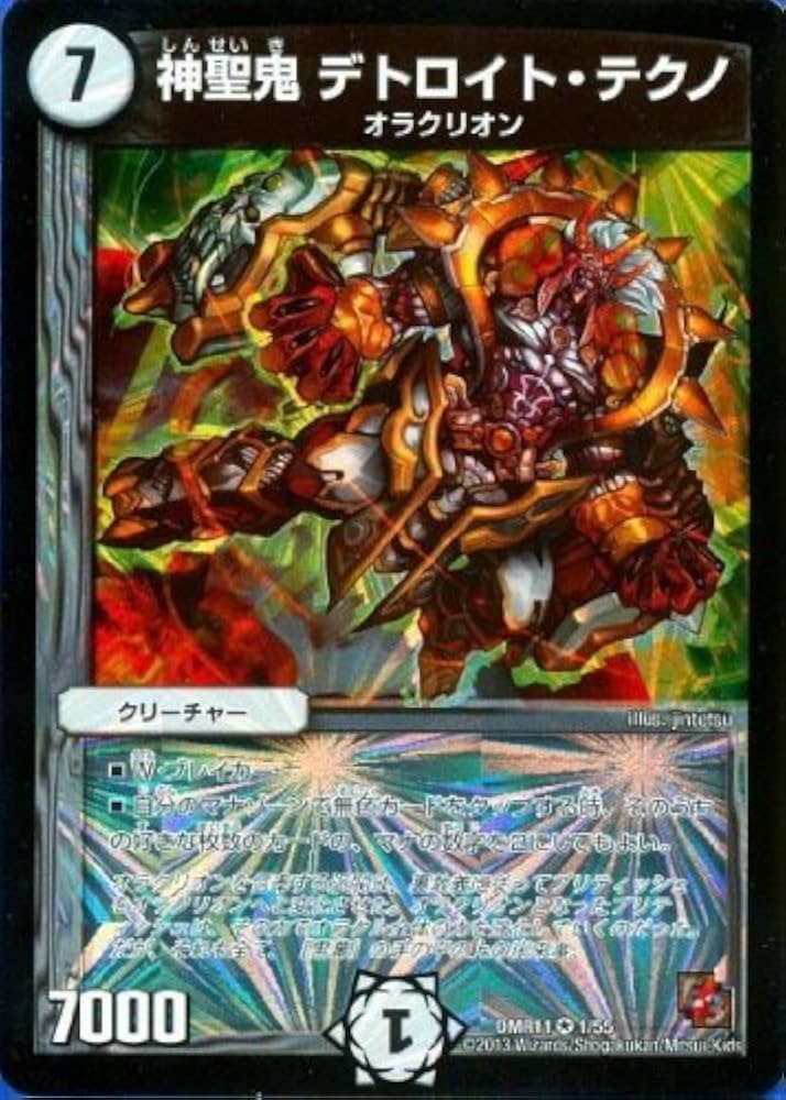 Amazon.co.jp: DMR11-1 神聖鬼 デトロイト・テクノ (ベリィレア