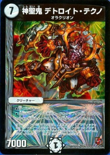 Amazon.co.jp: DMR11-1 神聖鬼 デトロイト・テクノ (ベリィレア