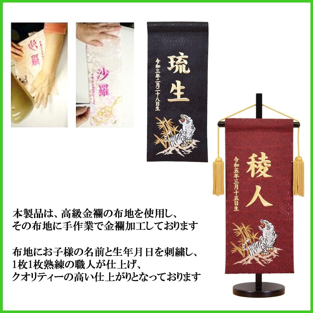 名前旗 金刺繍 金襴生地×寄木細工柄【スタンド付/送料無料】 男の子