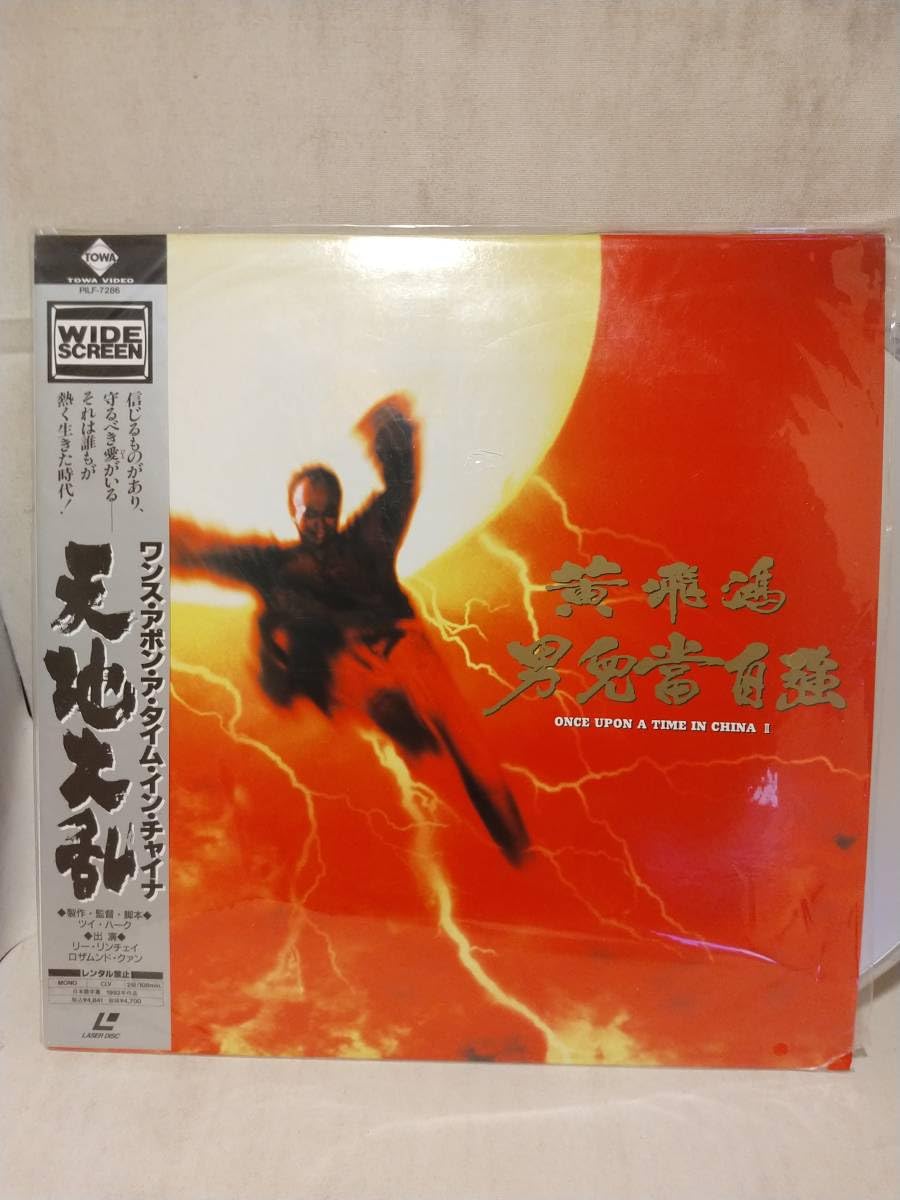 レーザーディスク Amazon.co.jp: L9677 LD・レーザーディスク ワンス・アポン・ア