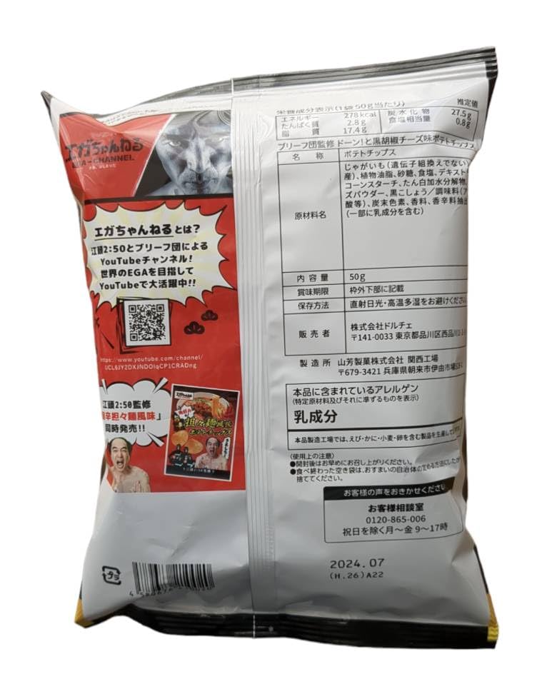 Amazon.co.jp: エガちゃんねる ポテトチップス 旨辛担々麺風味
