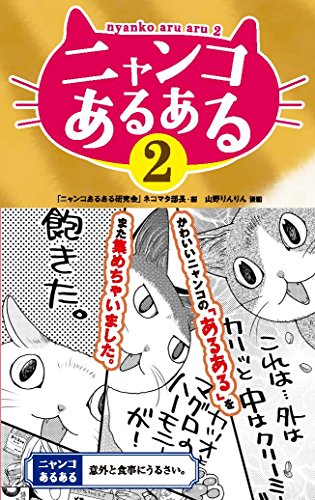 無料電子書籍 pdf ニャンコあるある2 バイ