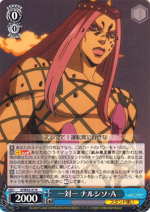 ヴァイスシュヴァルツ　ジョジョの奇妙な冒険 ストーンオーシャン　1カートン Amazon.co.jp: ヴァイスシュヴァルツ ジョジョの奇妙な冒険 ストーン