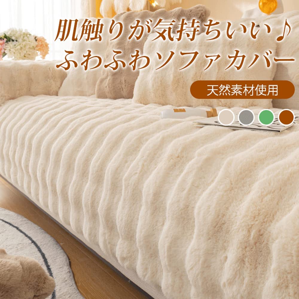 Amazon｜ラビットファーソファカバー ソファカバー ラビットファー