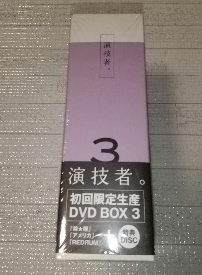 演技者　DVD BOX  3  5 Amazon.co.jp: 演技者。 1stシリーズ Vol.3 (初回限定版) [DVD