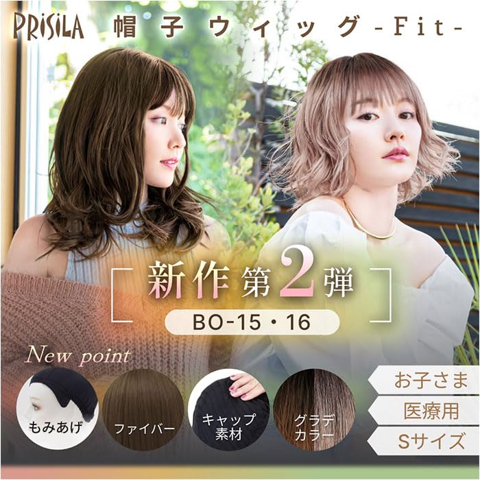 Amazon.co.jp: プリシラ 帽子ウィッグフィット 波ウェーブボブ BO-15