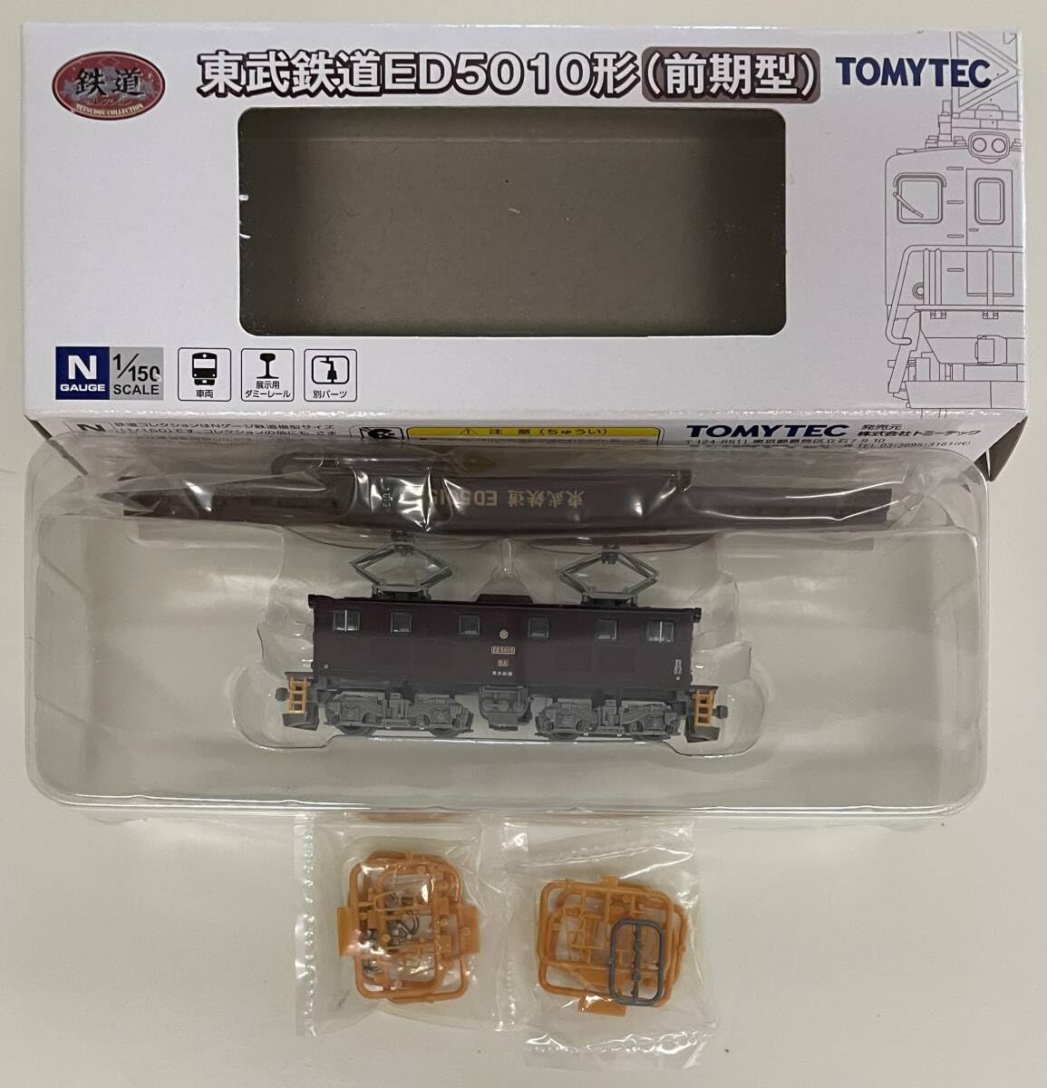 鉄コレ 東武鉄道ED5010形・ヨ101形 3両セット 鉄コレ 東武鉄道ED5010形（後期形）／東武鉄道ヨ101形（茶色
