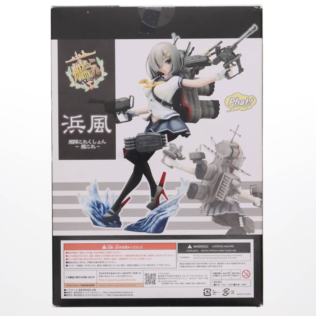 艦隊これくしょん 浜風 1/7 完成品フィギュア ファット・カンパニー 未開封品 Amazon.co.jp: 艦隊これくしょん ‐艦これ‐ 浜風 1/7スケール