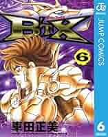 ビートエックス B’t X 車田 正美 Amazon.co.jp: B'TX ビート・エックス 6 (ジャンプコミックス