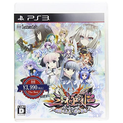 三極姫 ～戦煌の大火・暁の覇龍～ システムソフトセレクション