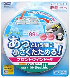 サンシェード 収納ラクラク 遮光フロントシェード LLサイズ