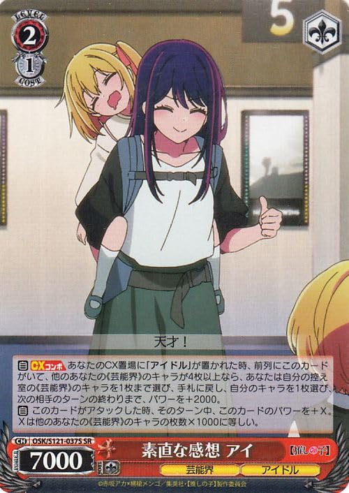 Amazon.co.jp: ヴァイスシュヴァルツ 【推しの子】Vol.2 素直な感想