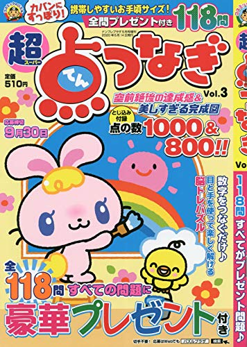 無料電子書籍 おすすめ 超点つなぎ Vol.3 バイ