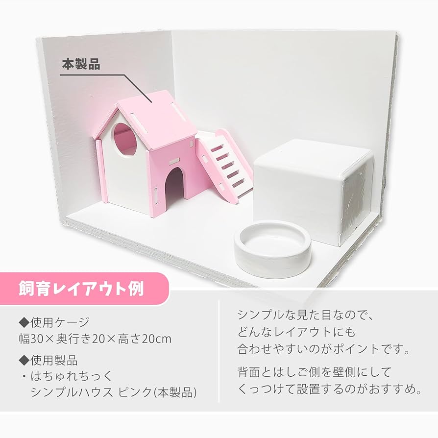 はちゅ Amazon | 両爬工房 はちゅれちっく シンプルハウス 遊具 遊び