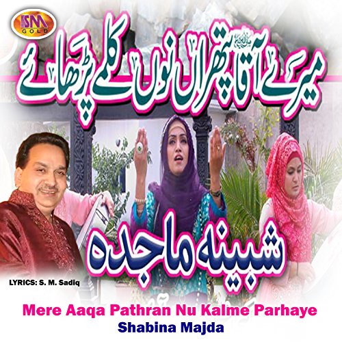 Paro La Ila Ha Ilallah