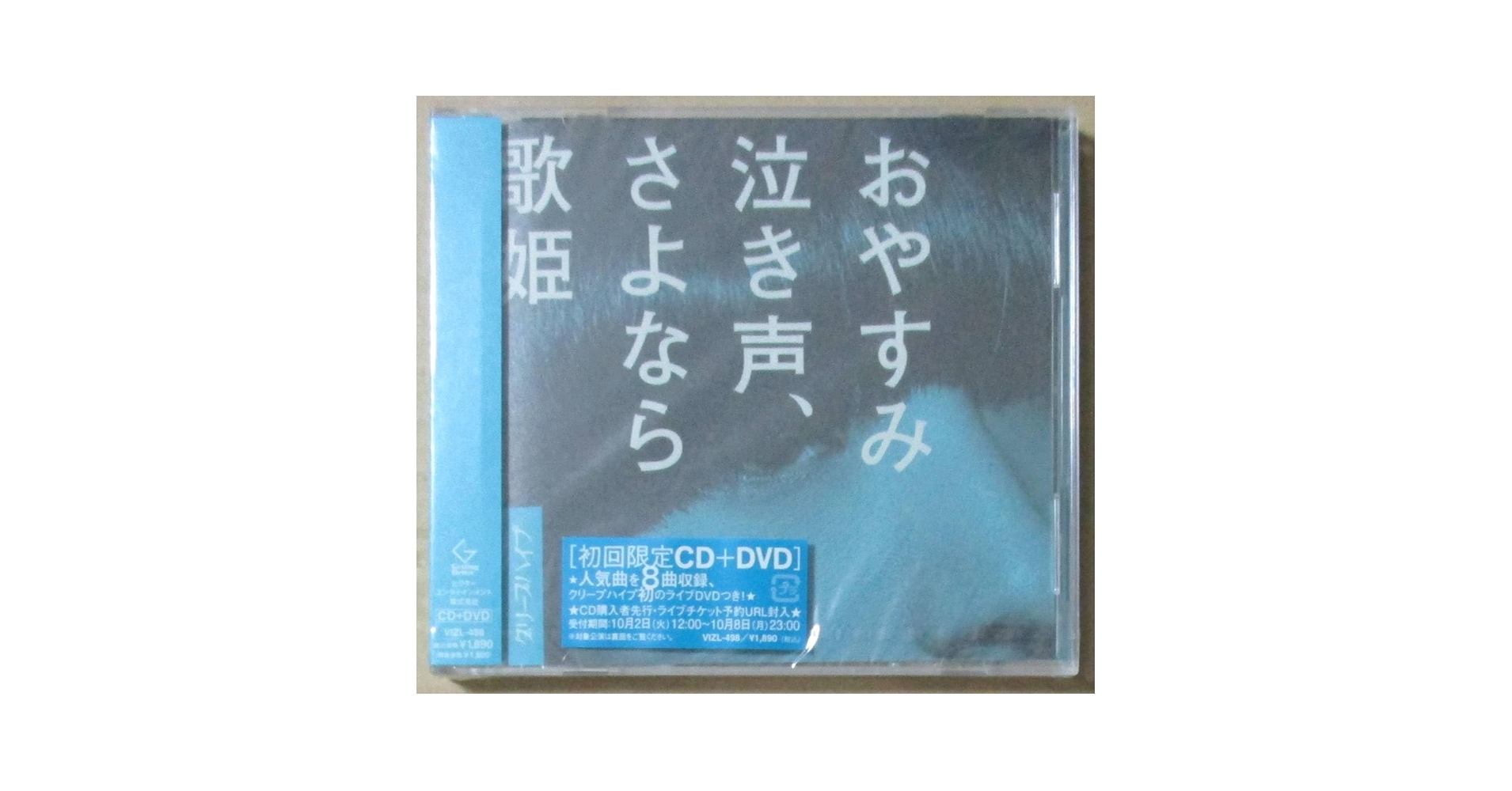 おやすみ泣き声、さよなら歌姫 初回限定盤 帯付き CD＋DVD クリープハイプ 61i8TtaBwSL._UF350,350_QL50_.jpg