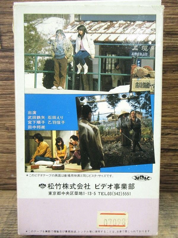 Amazon.co.jp: G② VH28 現状渡し 希少 未DVD化 1982年公開 昭和 松竹