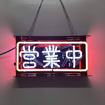 ネオンサイン 漢字看板 夢 和風でユニーク オーダーメイド　取付簡単 店内 ネオンサイン 漢字看板 夢 和風でユニーク オーダーメイド 取付