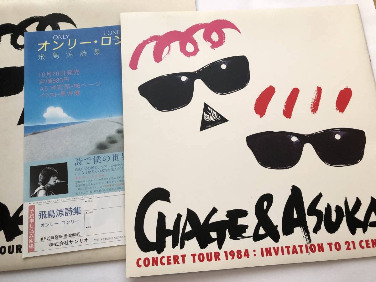 チャゲ＆飛鳥 雑誌 切り抜き ファイル２ 80p 80年代 CHAGE&ASKA チャゲ＆飛鳥 雑誌 切り抜き ファイル2 80p 80年代 CHAGE&ASKA