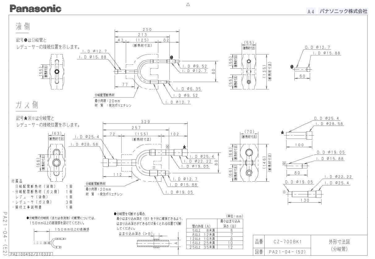 Panasonic 冷媒分岐配管 Amazon | パナソニック(Panasonic) 冷媒分岐管 CZ-700BK1 | 電設用部品