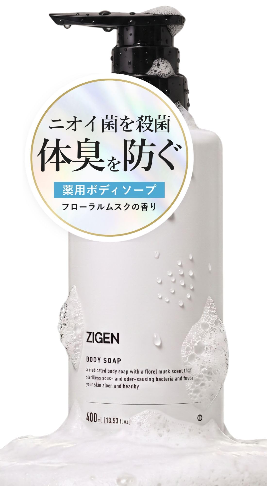 Amazon | [ ポンプリニューアル ] ZIGEN デオドラント ボディーソープ