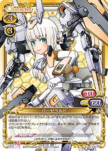 プレシャスメモリーズ　フレームアームズガール　バーゼラルド Amazon.co.jp: プレシャスメモリーズ フレームアームズ・ガール