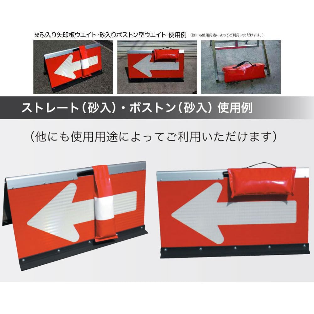 Amazon.co.jp: 矢印板、看板用ボストン型チャック付ウェイト・赤（砂