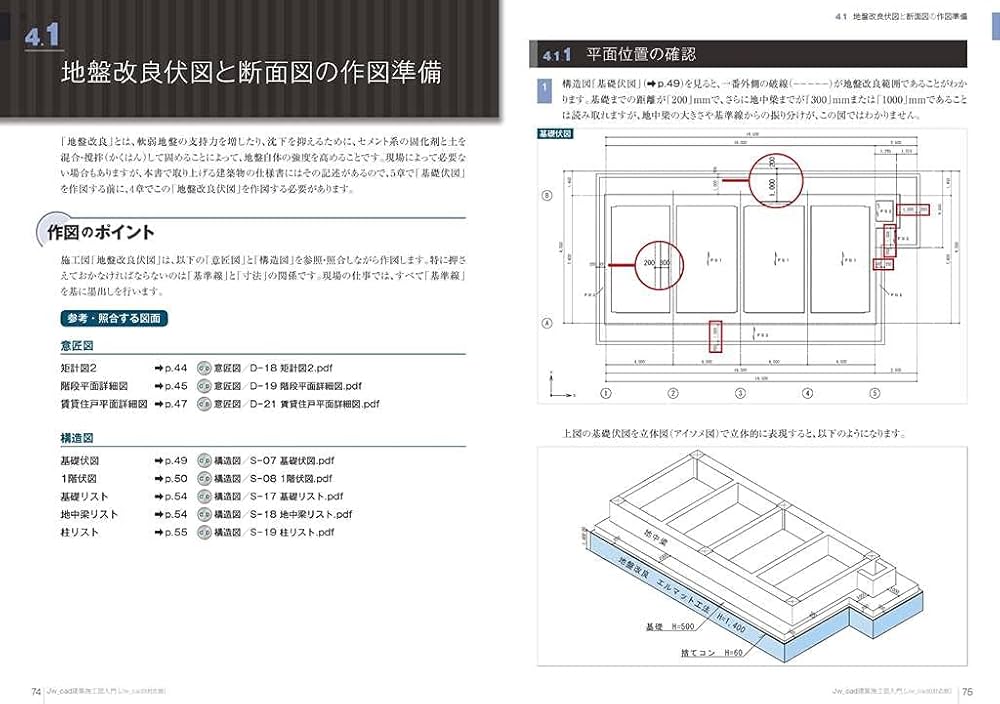Jw_cad建築製図入門、建築施工図入門、建築詳細図入門、建築設備設計4冊 Jw_cad建築詳細図入門 | 櫻井 良明 |本 | 通販 | Amazon