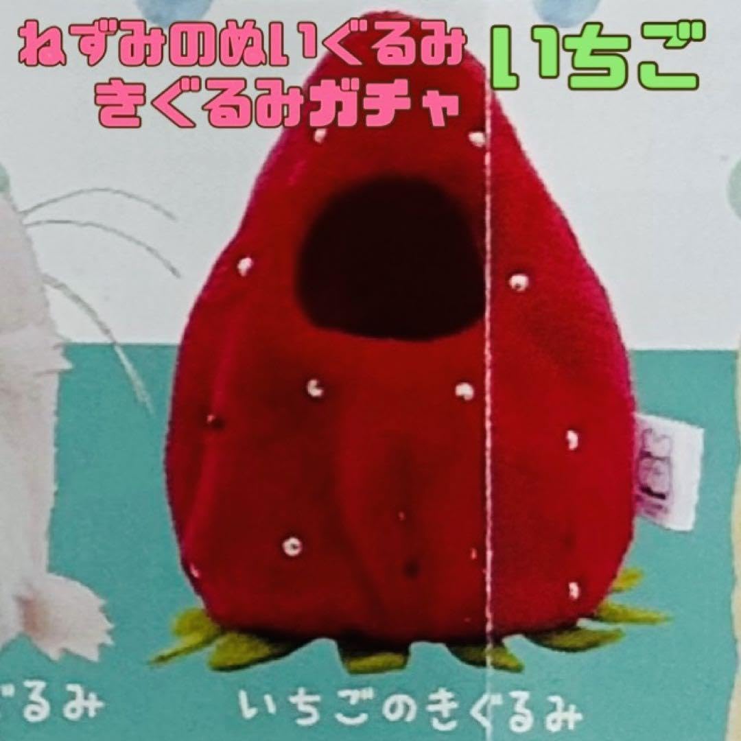 Amazon.co.jp: 三角ユウリ ねずみのぬいぐるみ&きぐるみコレクション