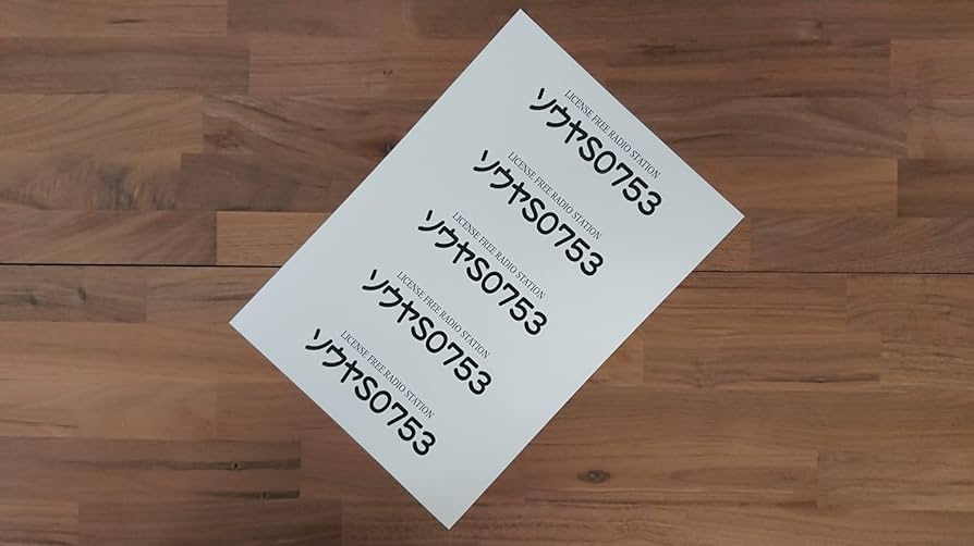 Amazon.co.jp: ライセンスフリー無線局 コールサインステッカー A4