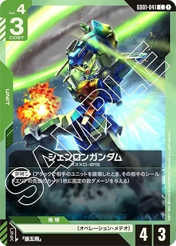 �K���_���J�[�h�Q�[�� GD01-041 �V�F�������K���_�� (C) Newtype Rising [GD01]