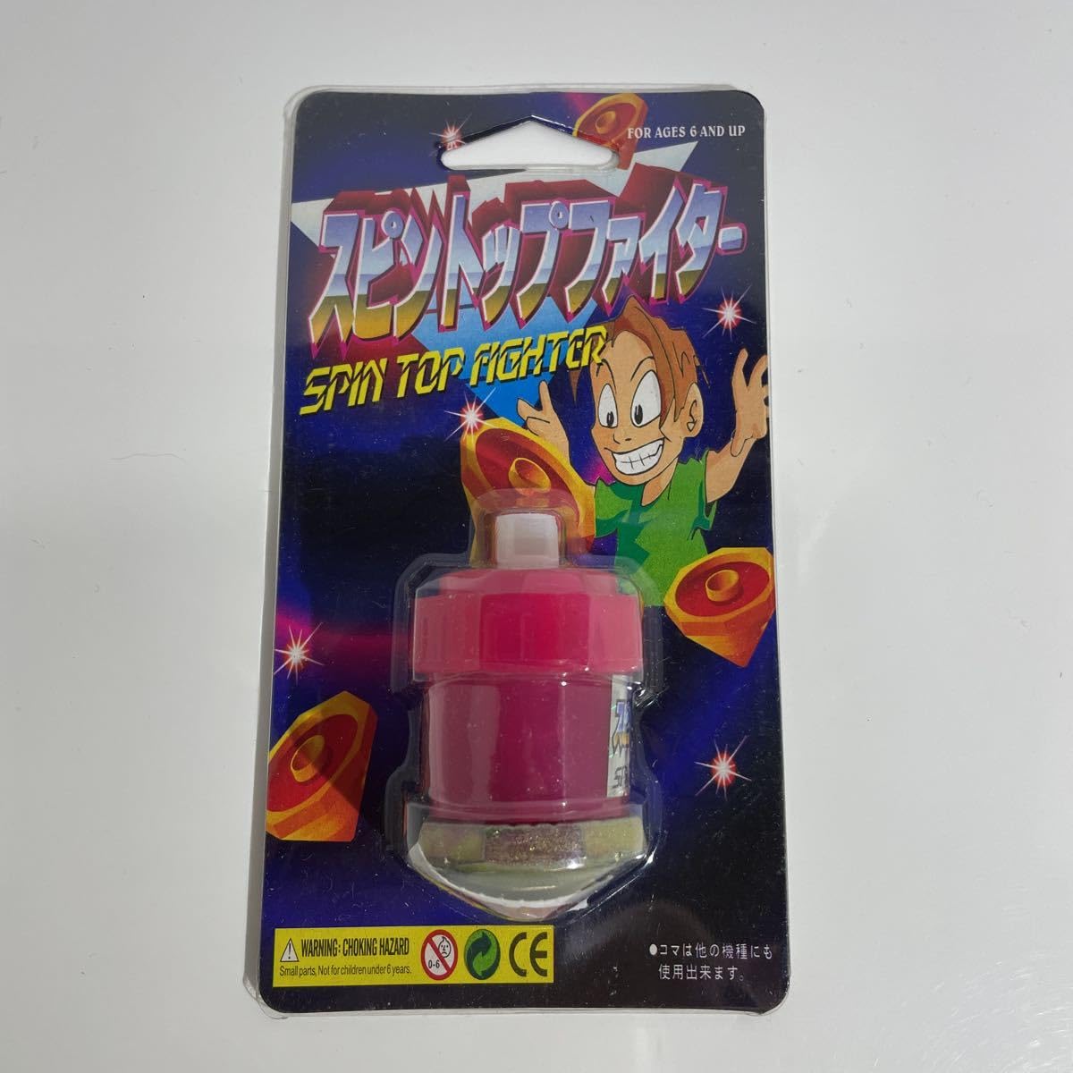 Amazon.co.jp: スピントップファイター おもちゃ コマ ベーゴマ 未開封