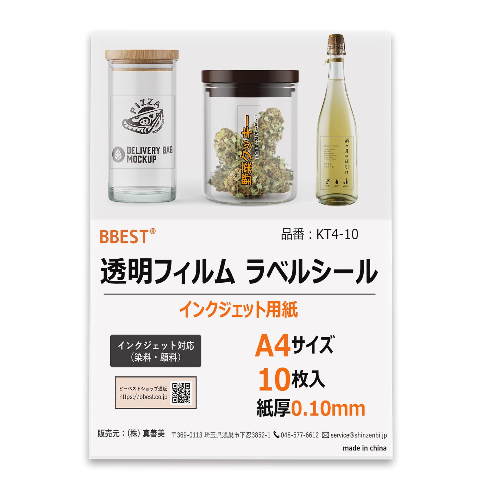 Amazon | BBEST ラベルシール 透明フィルム A4 10枚入り ノーカット