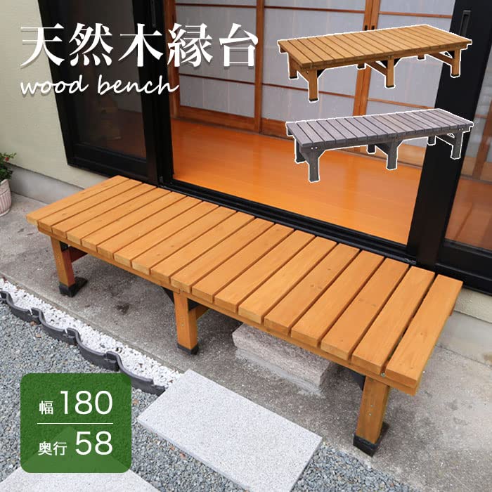 縁台　ベンチ Amazon | ウッドデッキ 縁台 ベンチ 縁側 木製 幅180cm 奥行58cm 高さ