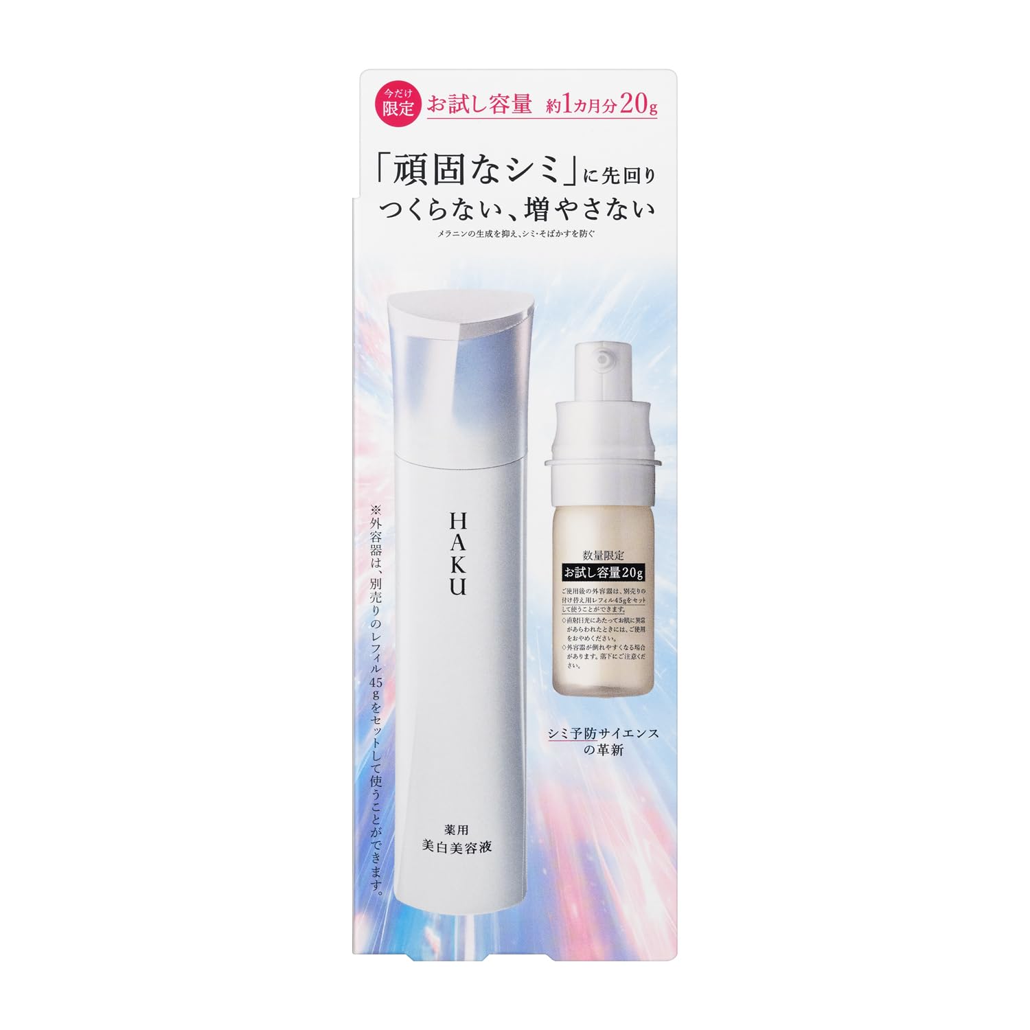 Amazon.co.jp: HAKU 美容液 メラノフォーカスIV お試しサイズ 20g 医薬