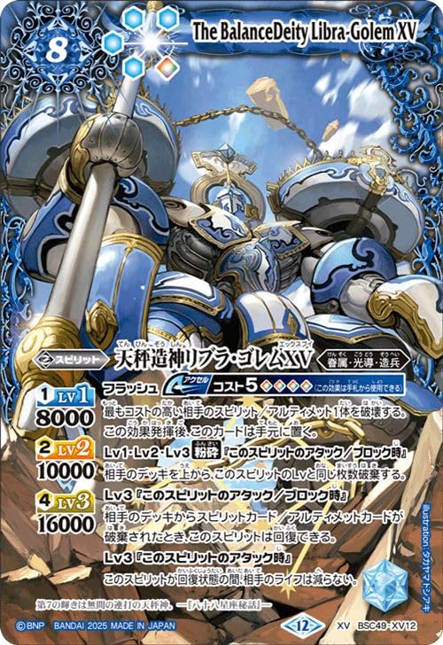 バトルスピリッツ　巡る星々 CP XV以下117種各3枚計351枚 Amazon.co.jp: バトルスピリッツ 天秤造神リブラ・ゴレムXV（XVレア