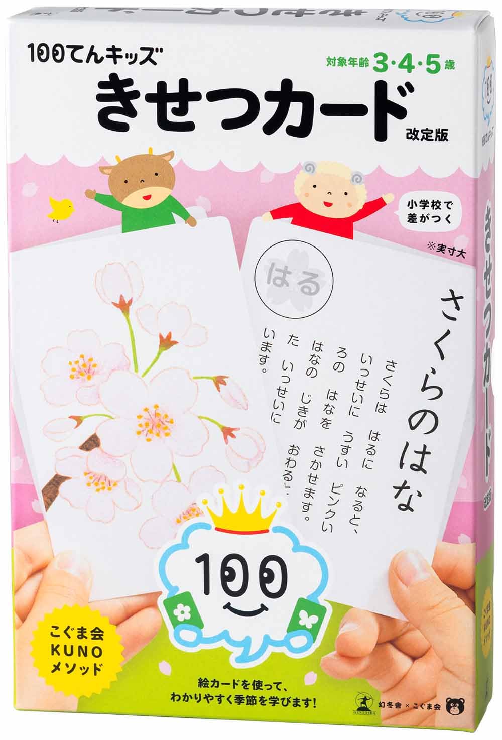 Amazon.co.jp: 100てんキッズ きせつカード 改定版 ([バラエティ