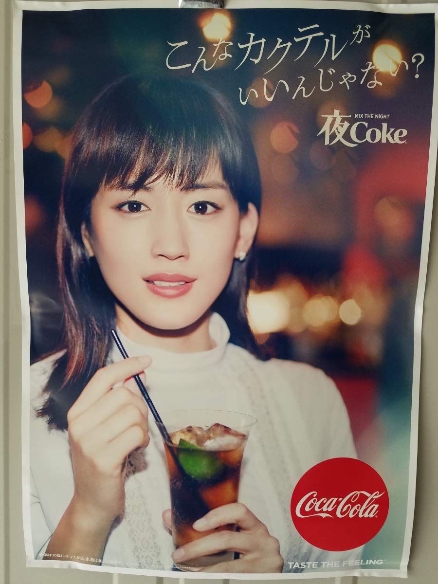 Amazon.co.jp: 綾瀬はるか ポスター 5枚セット 60cm×42cm : おもちゃ