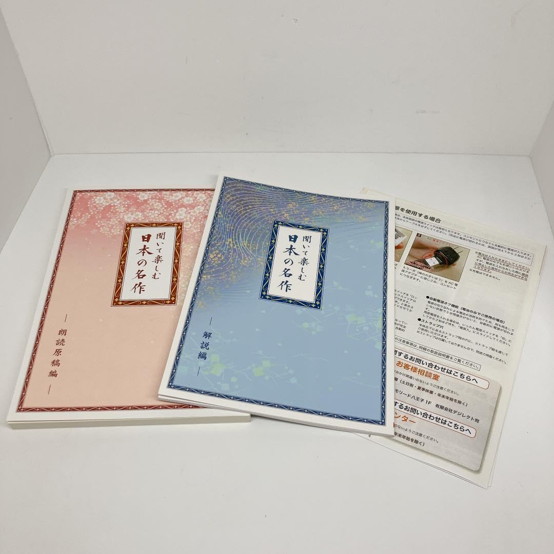 聞いて楽しむ日本の名作 どこでもお話プレーヤー どこでもお話 聞いて楽しむ日本の名作 どこでもお話プレーヤー どこでもお話