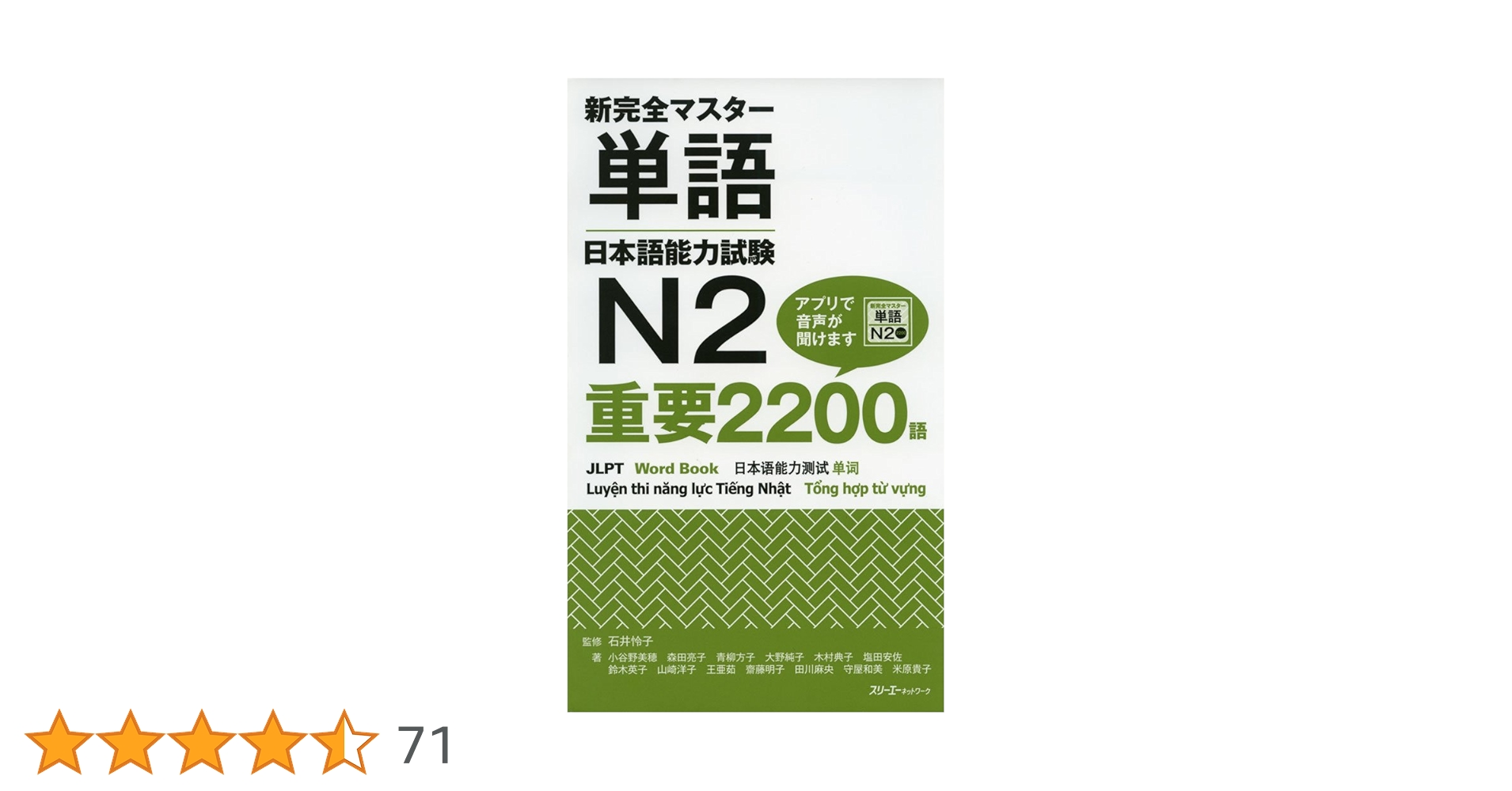新完全マスター 単語 日本語能力試験 N2 重要2200語 新完全マスター単語 日本語能力試験N2 重要2200語 | 小谷野