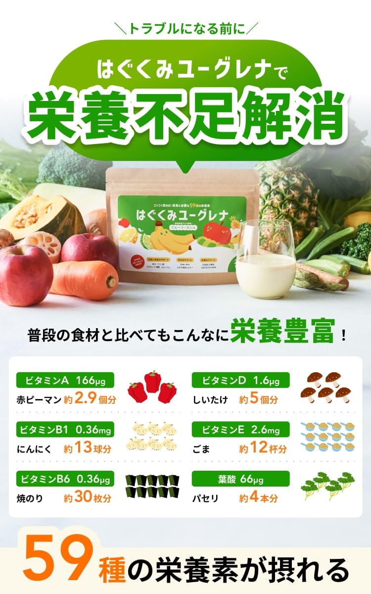 Amazon | はぐくみユーグレナ フルーツオレ味｜子ども 偏食 成長 野菜