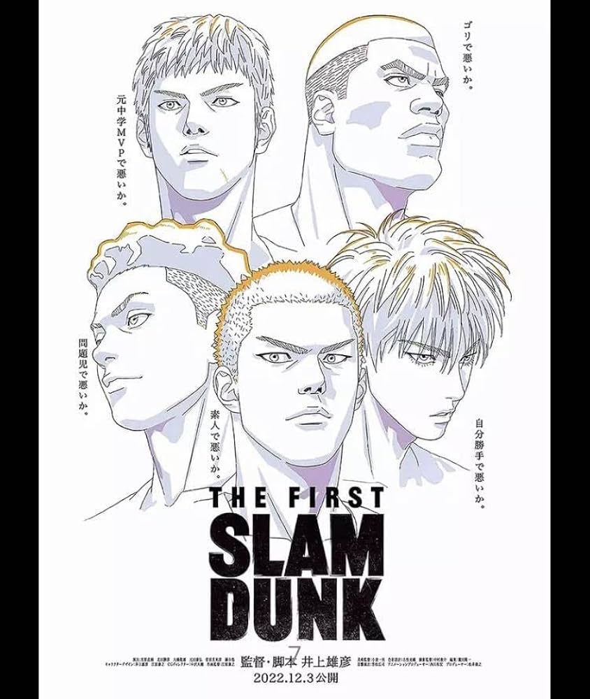 映画スラムダンクポスター 映画『SLAM DUNK』新たな入場者特典24日から配布へ 新イラスト