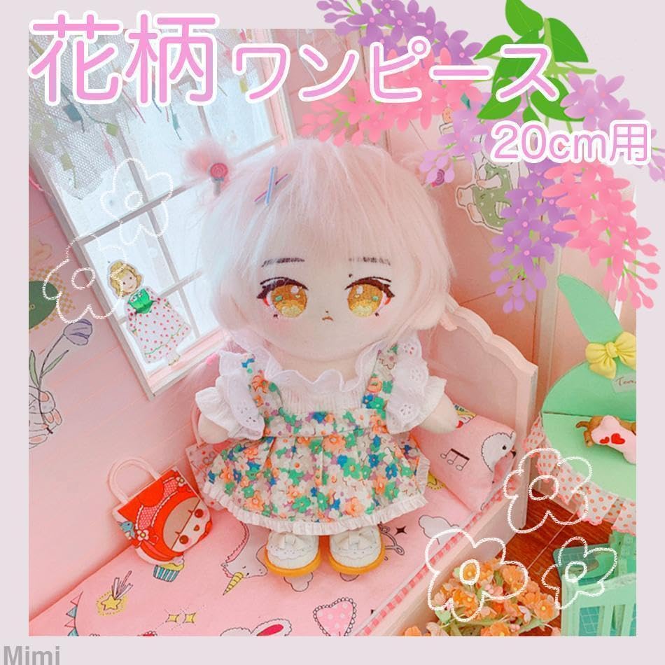 Amazon.co.jp: ぬい服 花柄 ワンピ ース ぬいぐるみ ボタニカル