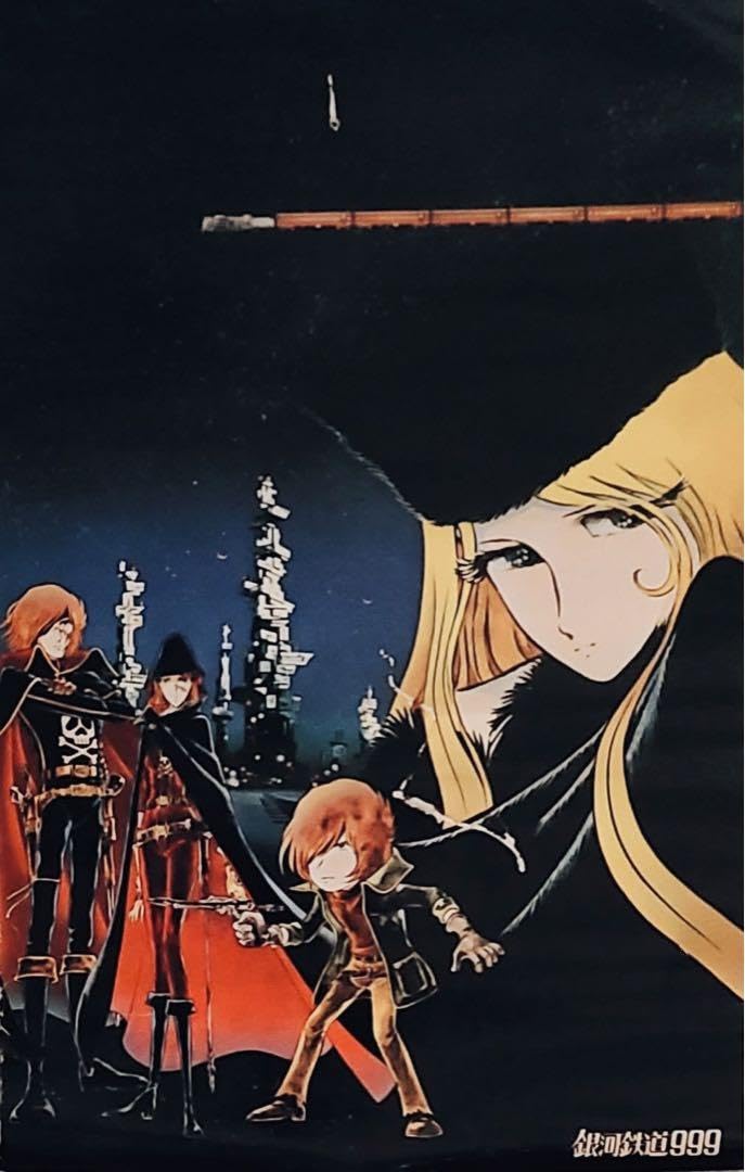 Amazon.co.jp: 1979年製メーテル銀河鉄道999当時物ポスター松本零士