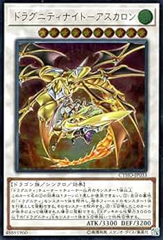 遊戯王　ドラグニティナイトアスカロン　20th アジア ドラグニティナイトアスカロン【20thシークレット】{CYHO-JP033