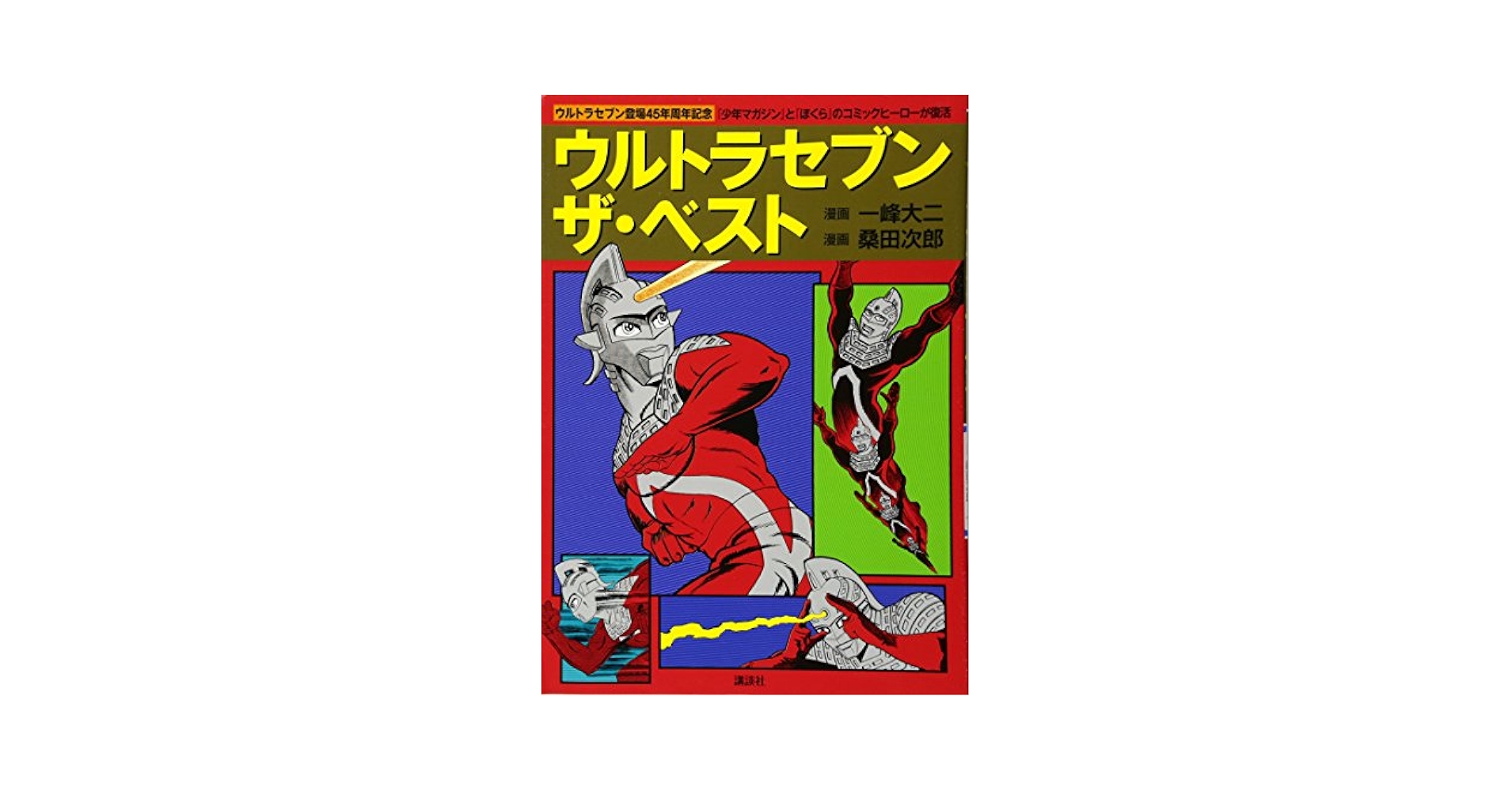 ペガッサ星人＆カナン星人（マーミット）桑田二郎版ウルトラセブン未開封２体セット KARZWORKS（マーミット） on X: 